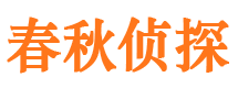 渑池寻人公司